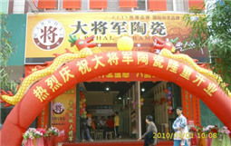 岑溪市首家国际品牌陶瓷隆重开业

