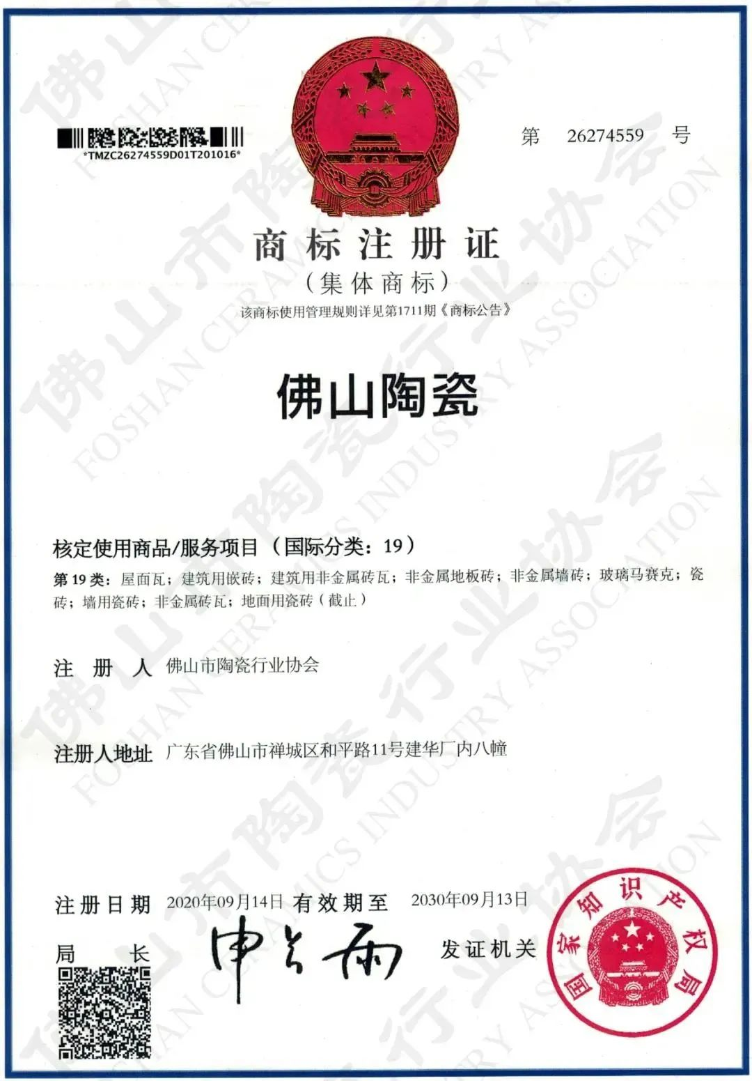 权威认证，品质保障 | 米乐m6
上榜首批“佛山陶瓷”集体商标授权品牌(图4)