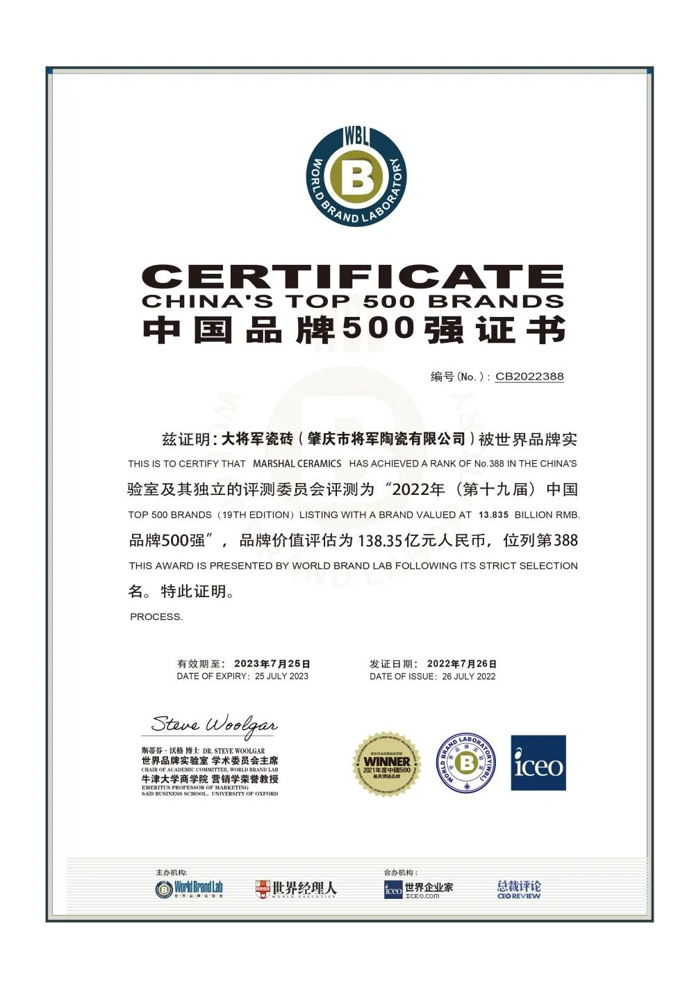 权威认证，品质保障 | 米乐m6
上榜首批“佛山陶瓷”集体商标授权品牌(图5)