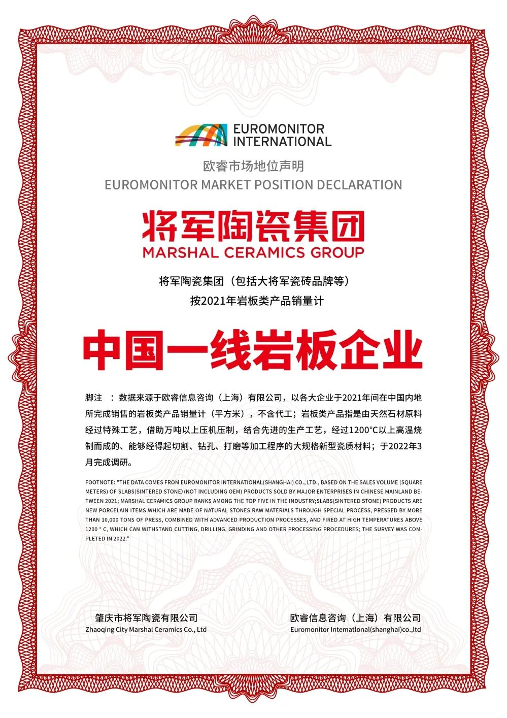 权威认证，品质保障 | 米乐m6
上榜首批“佛山陶瓷”集体商标授权品牌(图6)