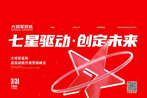 中国建材新征程，米乐m6
开启品牌战略元年